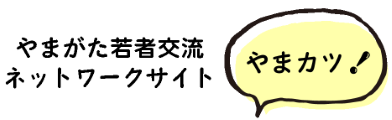 やまカツ！