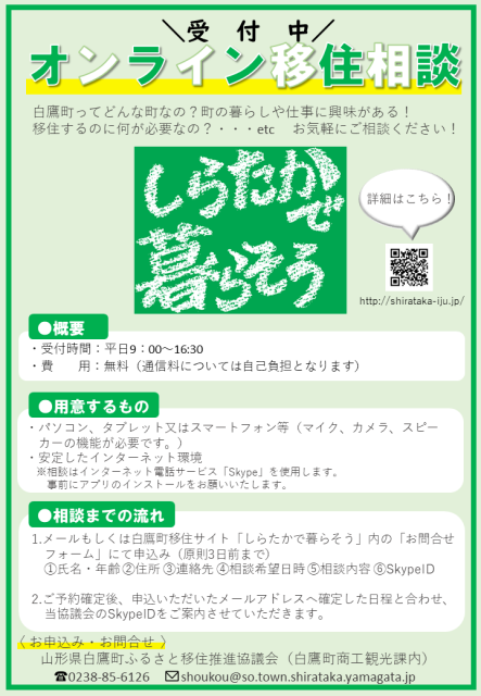 しらたかで暮らそう