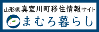 山形県真室川町移住情報サイト まむろ暮らし