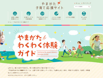 やまがたわくわく体験ガイド